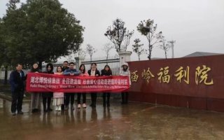 湖北博悅佳集團春節前慰問福利院 活動簡報